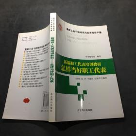 最新工会干部培训与业务指导手册（全16册）