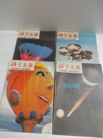 科学画报 1986年1~12期(全)