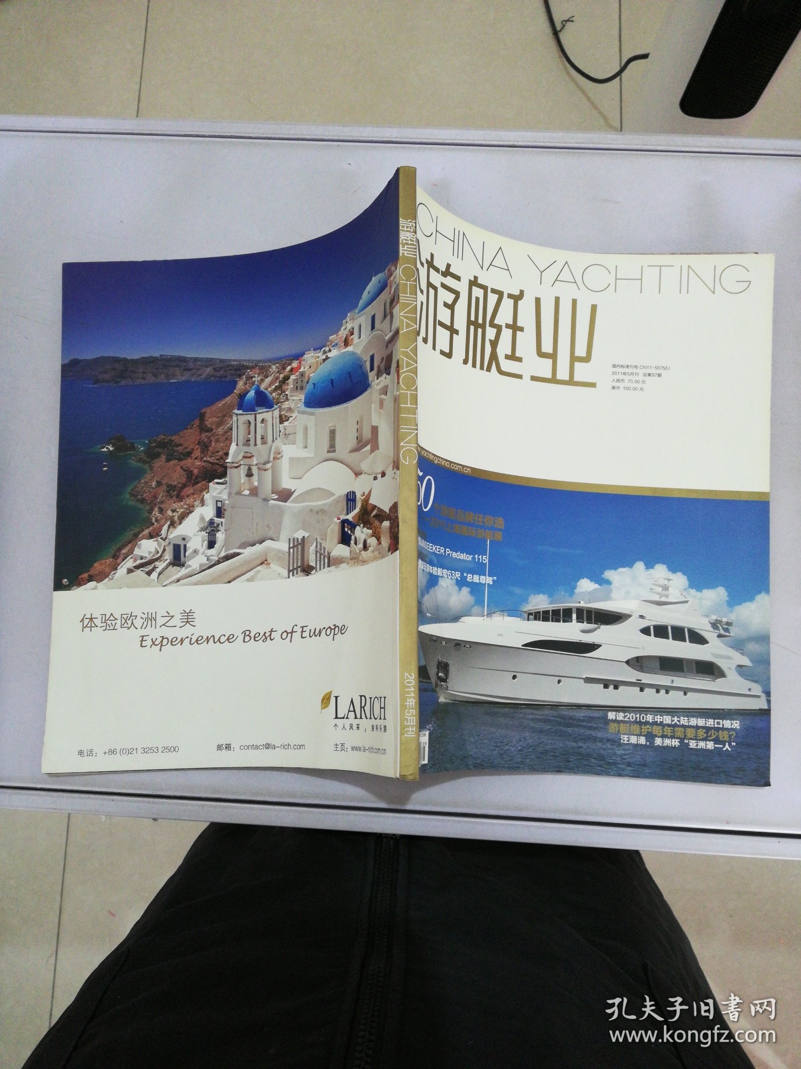 游艇业 CHINA YACHTING 2011 5月刊【满30包邮】