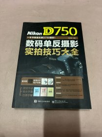 Nikon D750数码单反摄影实拍技巧大全