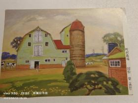 明信片：町村农场·国松登绘（油画）日本出品