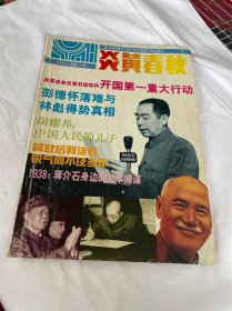 炎黄春秋1993  4