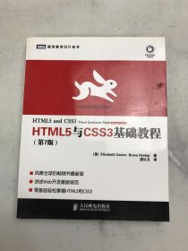 HTML5与CSS3基础教程（第7版）