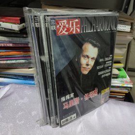 三联爱乐2006年第1/2/3/5/6/7期（共6册/本合售）（无唱片/内页干净无笔记）