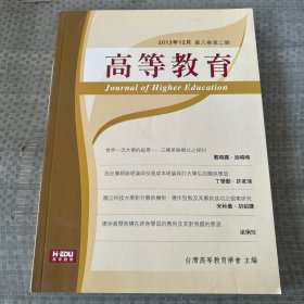 第八卷第二期高等教育