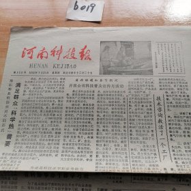 1982年1月21日河南科技报