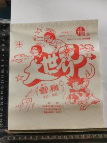 雪糕标，山东省国营淄博周村食品厂食品厂