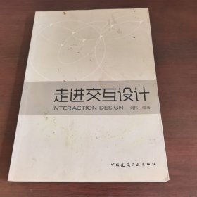 走进交互设计