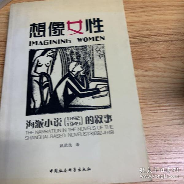 想像女性