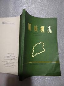 聊城概况共181实物拍摄（聊城架）