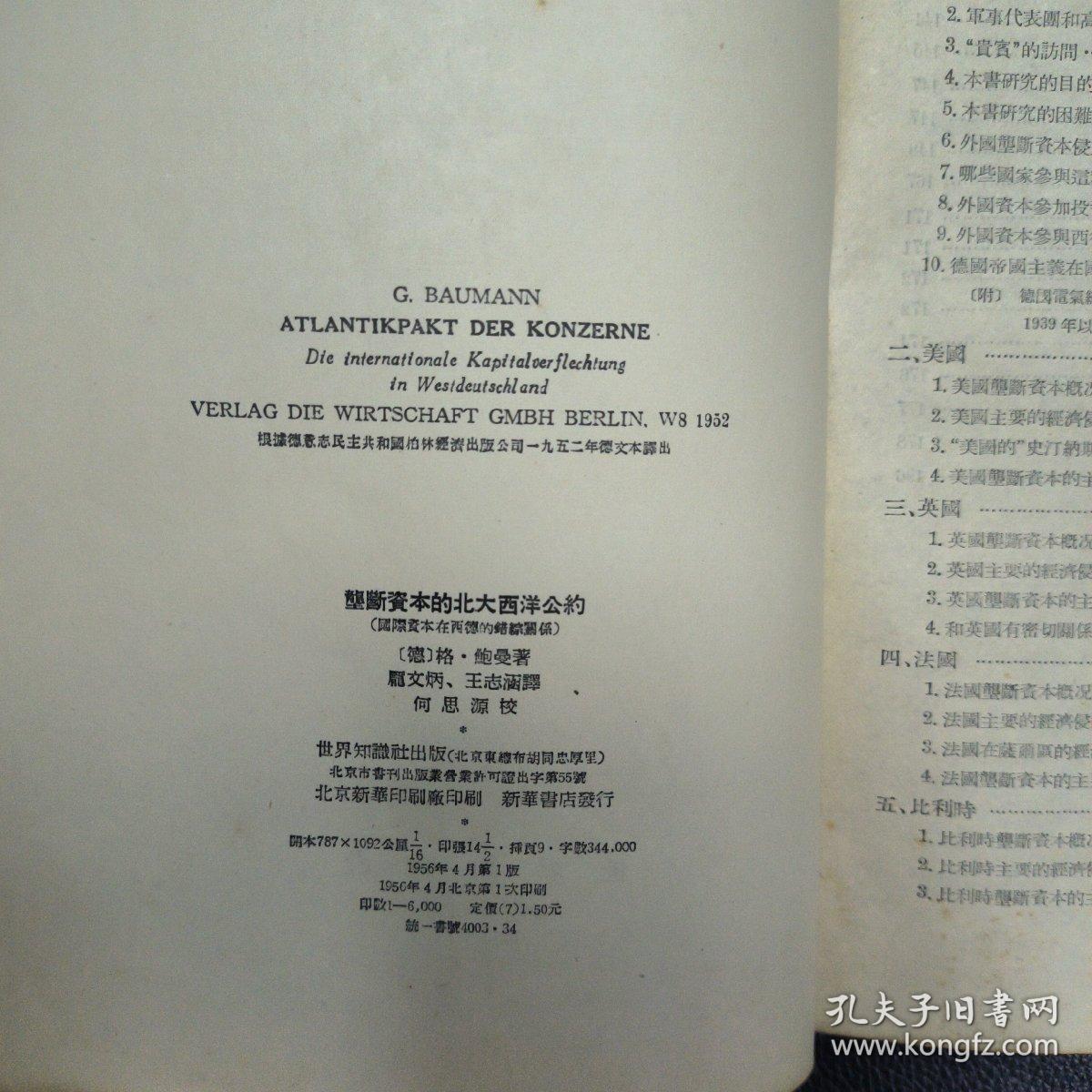 垄断资本的北大西洋公约:国际资本在西德的错综关系