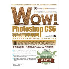 WOW!Photoshop CS6完全自学宝典（全彩）