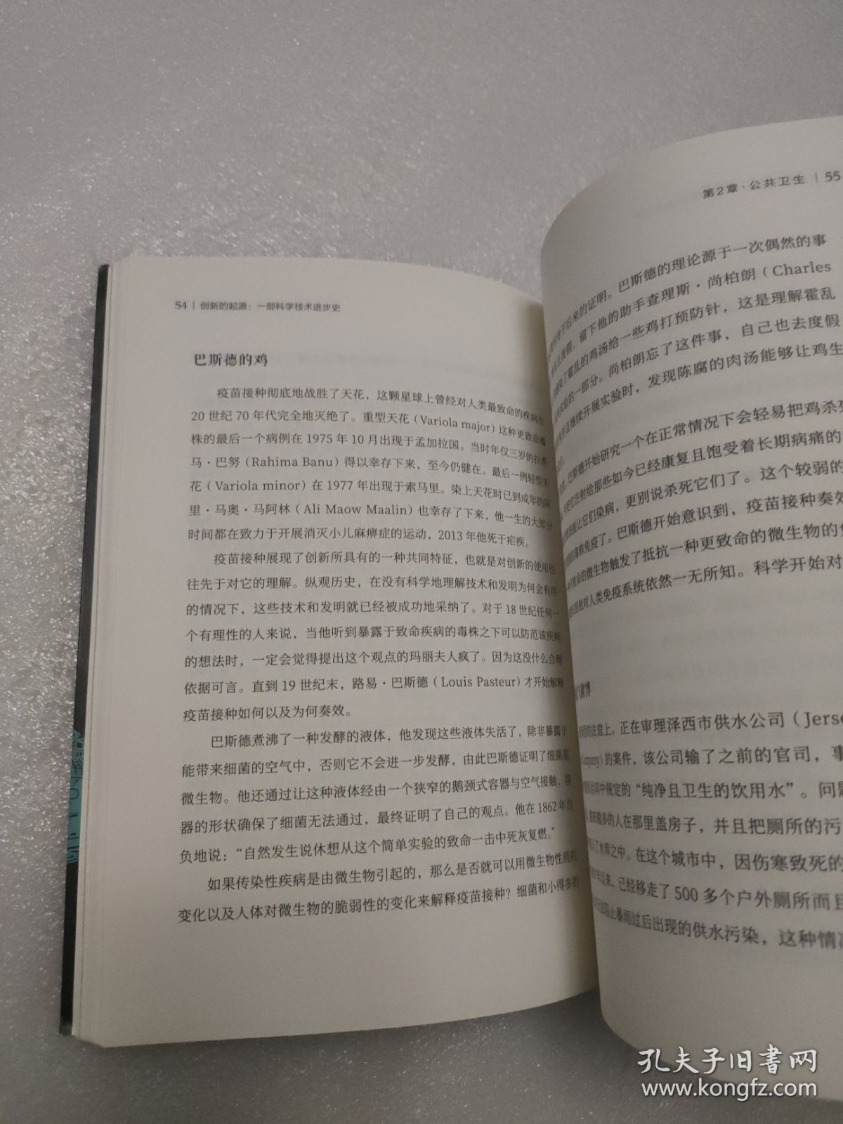 创新的起源：一部科学技术进步史