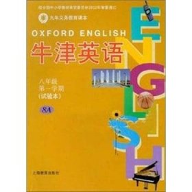 英语：8年级第1学期（牛津上海版）