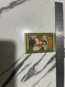 60年代放羊袋色荧光增白剂小包，如图包老