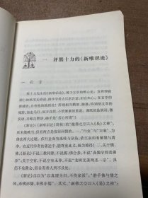 无诤之辩/印顺法师佛学著作系列