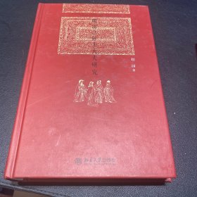 明清之际士大夫研究