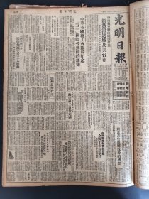 光明日报1950年4月24日中华全国总工会关于纪念五一国际劳动节的通知欢送苏三教授返国郭沫若致辞感谢讲学辛劳雷州半岛守真阿丹鲁晨王淑明刘国盈適夷王云波