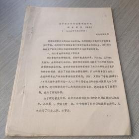 关于四川省科技体制改革的调查报告（摘要）