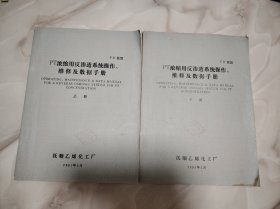 PT浓缩用反渗透系统操作、维修及数据手册上下册