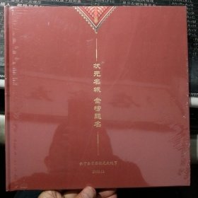 状元名城 金榜题名 休宁县首届状元文化节