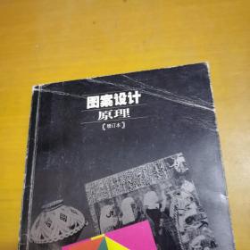 图案设计原理