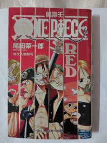 航海王:RED伟大人物特写