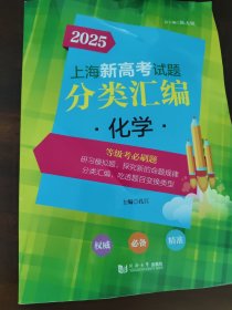 2025上海新高考试题分类汇编化学