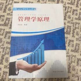 管理學(xué)原理