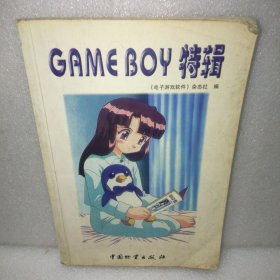 GAME BOY特辑