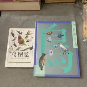 鸟图鉴 中国观赏鸟，