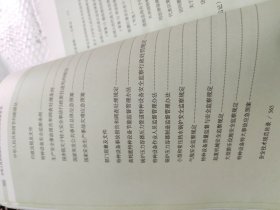 中华人民共和国特种设备安全法实务全书