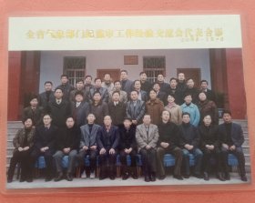 《怀旧合影照片》 安徽省全省气象部门纪监审工作经验交流会代表合影 2008-12-8