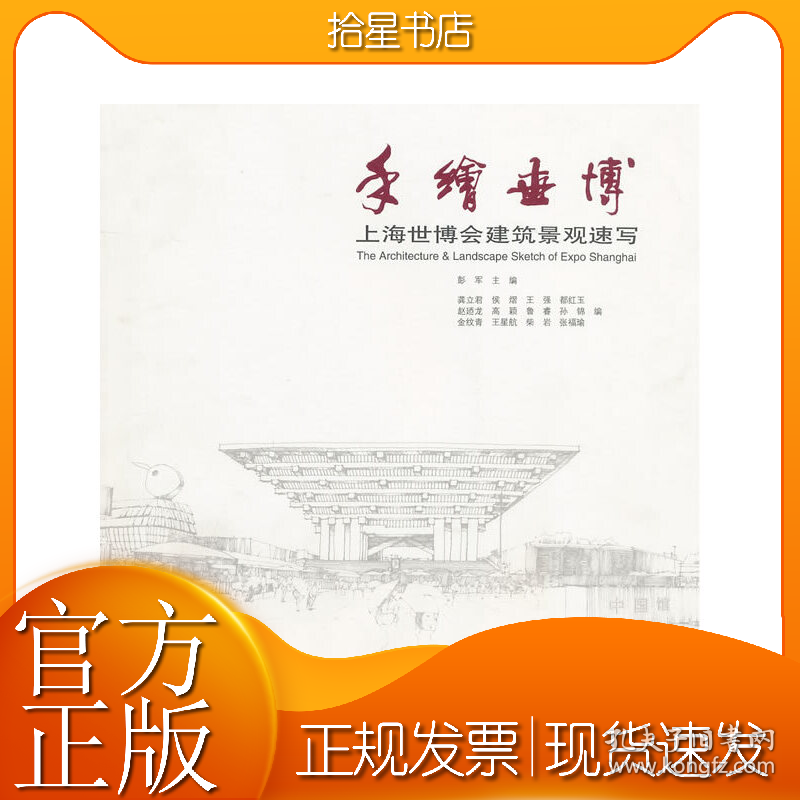 手绘世博 中国上海世博会建筑景观速写