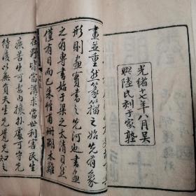 光绪年间，吴兴陆氏 家塾刻本《穰梨馆过眼录》正编四十卷，续编十六卷，大开本56卷十六册全！陆心源 撰，这是皕宋楼所藏所有书画的著录，包括纸绢，尺寸，印记和款识题跋！