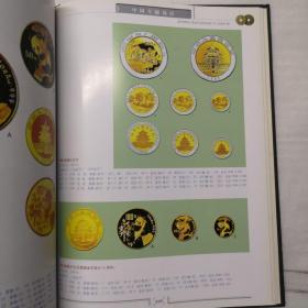 中国钱币收藏与鉴赏全书（上下）