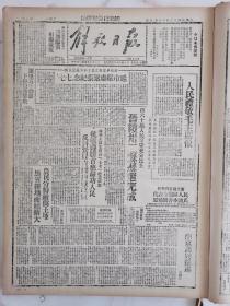 解放日报1946年7月8日