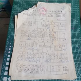 张家口地区姚家坊第一生产队1980年度分红清单(两张合售)