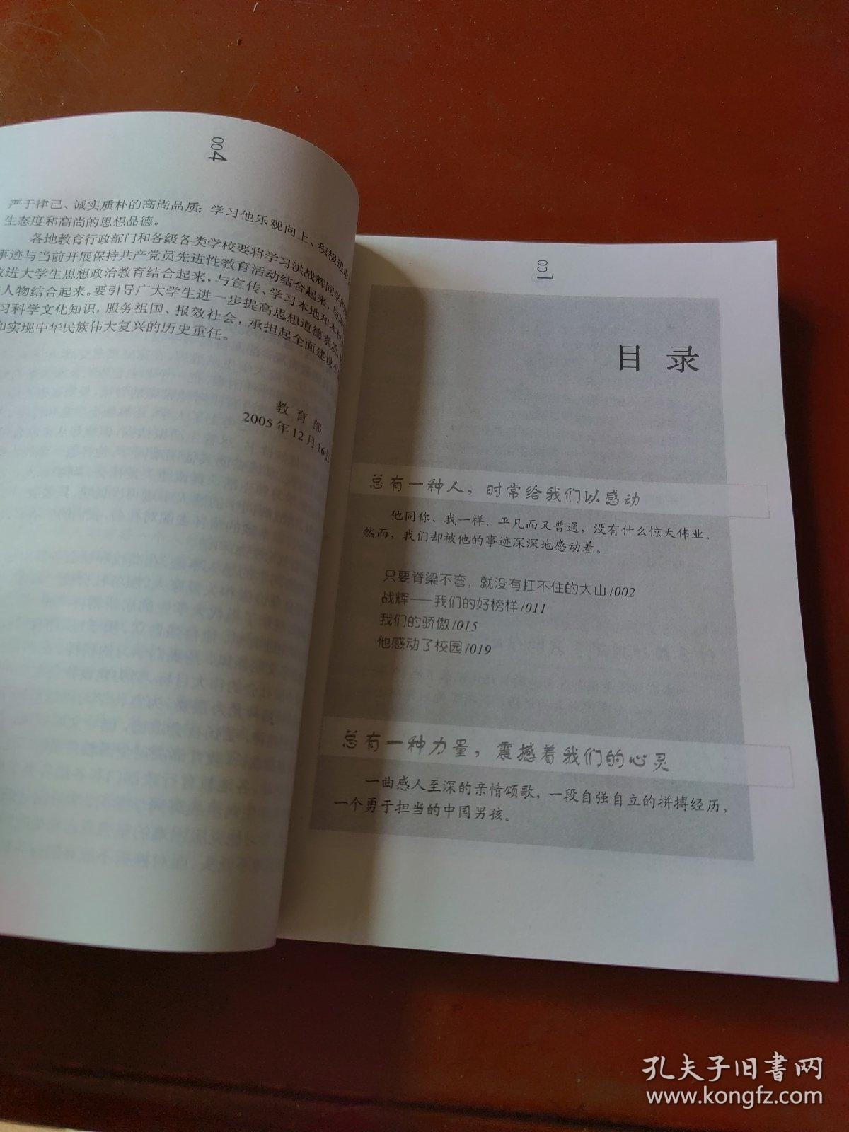 中国男孩洪战辉（修订本）