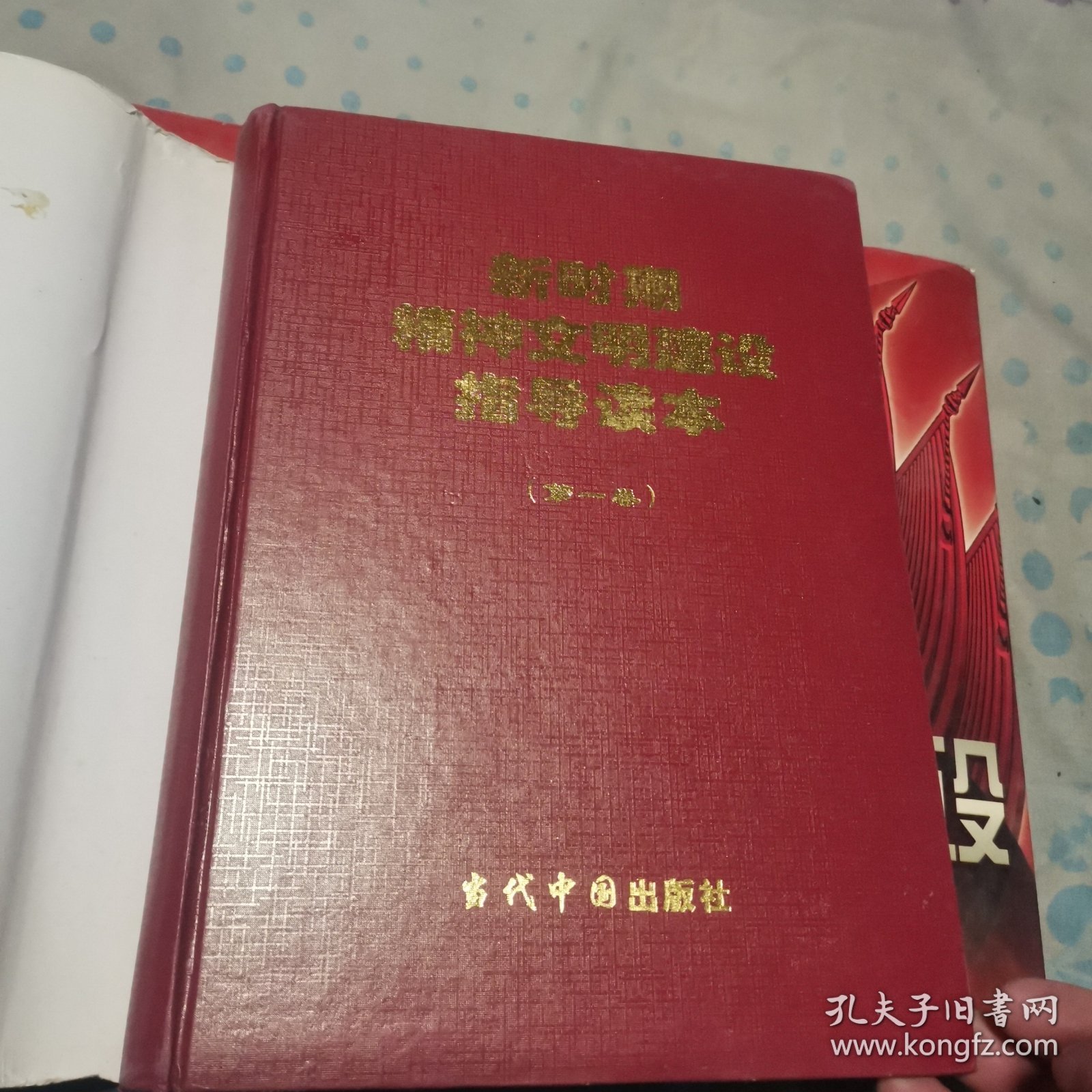 新时期精神文明建设指导读本（全3卷）