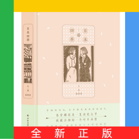 日本四季