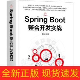 SpringBoot整合开发实战