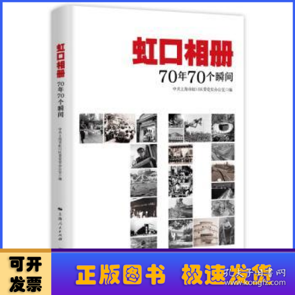 虹口相册：70年70个瞬间