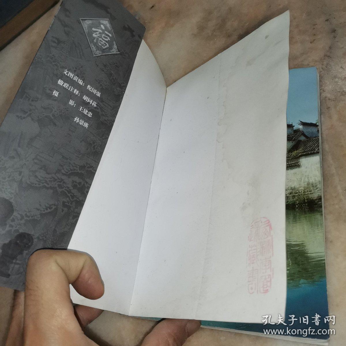 黟县民间古楹联集粹