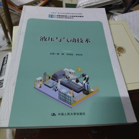 液压与气动技术
