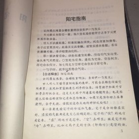 阳宅指南