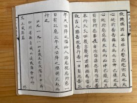 太上感应篇（线装）