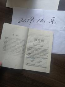 格言联璧  格言 兰陵堂 金缨