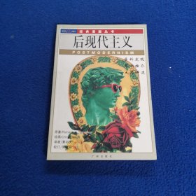 后现代主义