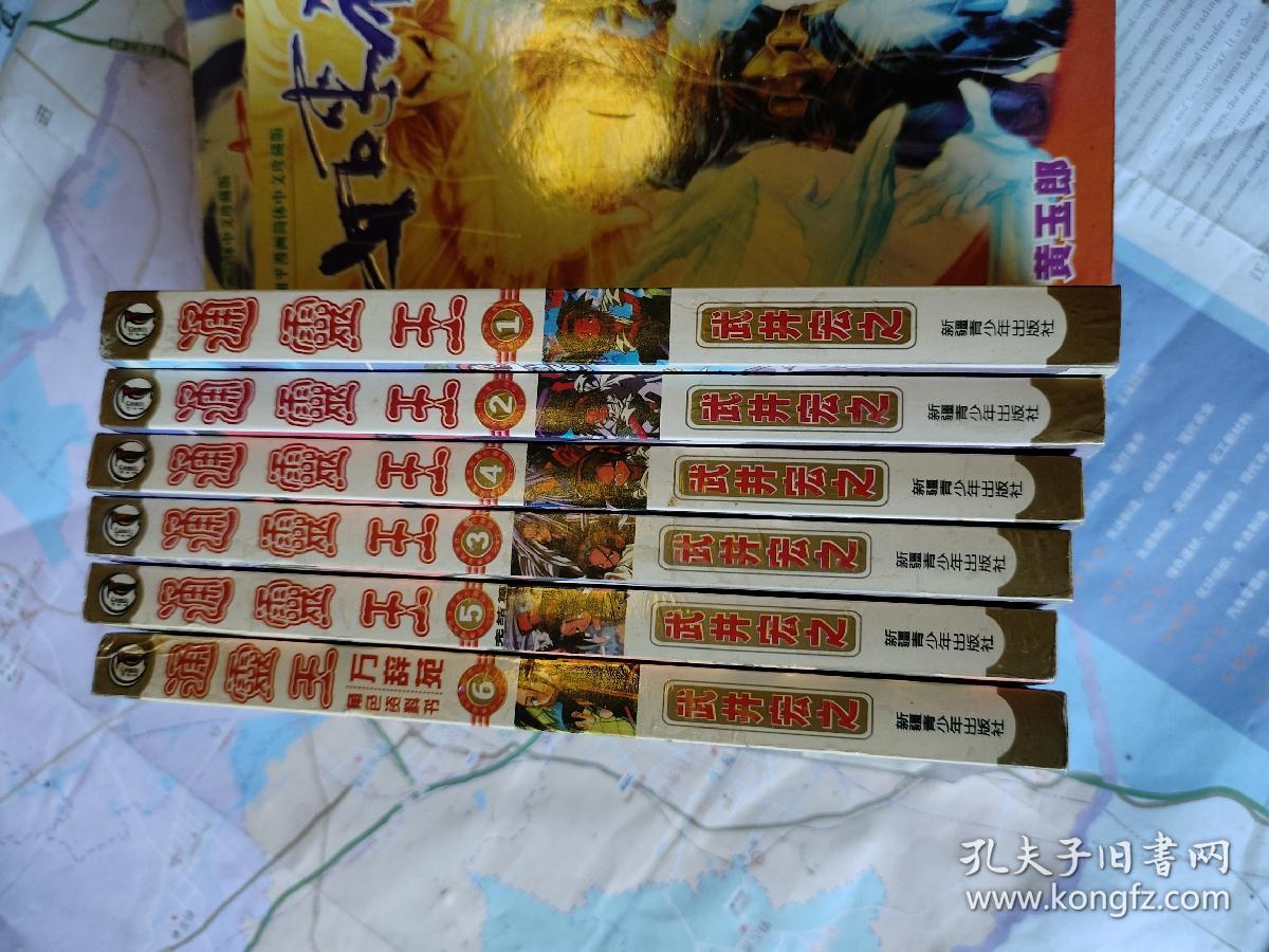 漫画:通灵王(1-6册全)